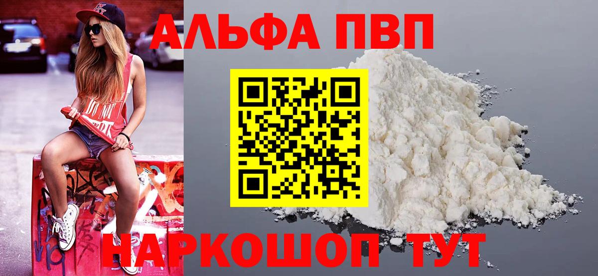 Вышний Волочёк  Alfa_PVP мука  A PVP крисы CK  Вход с VPN 