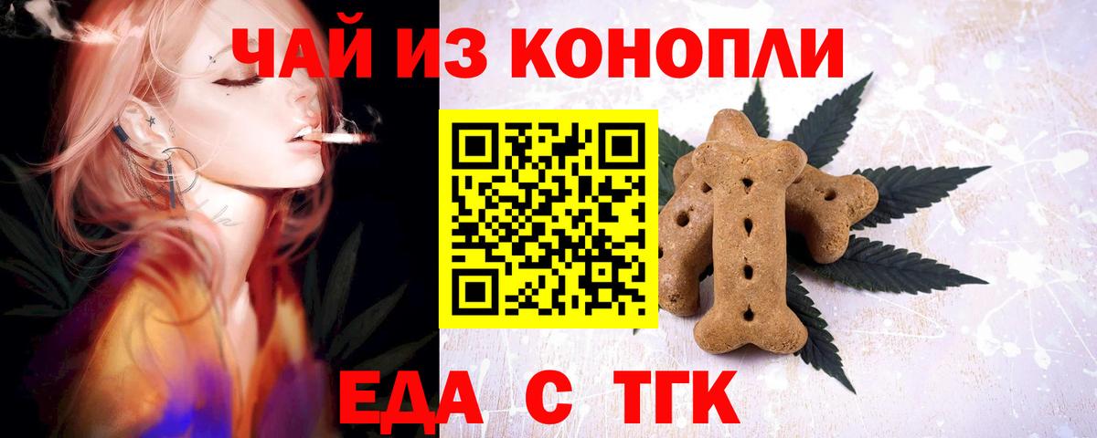Вышний Волочёк  Cannafood марихуана  Вход с VPN 