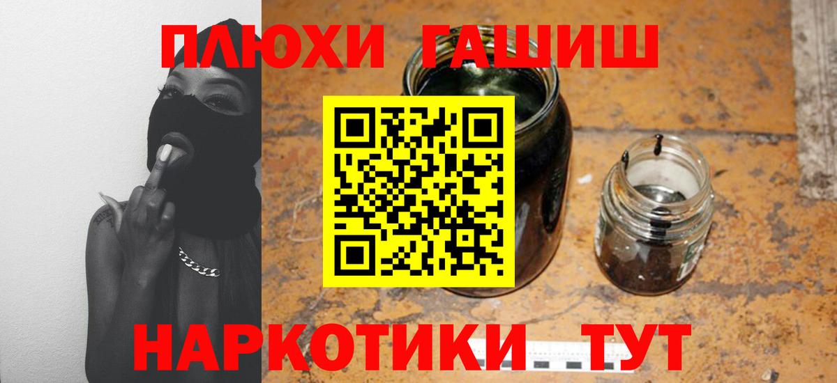 ГАШ гашик Вышний Волочёк