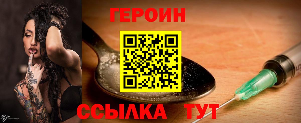 Вышний Волочёк  Героин Heroin  Вход с VPN 