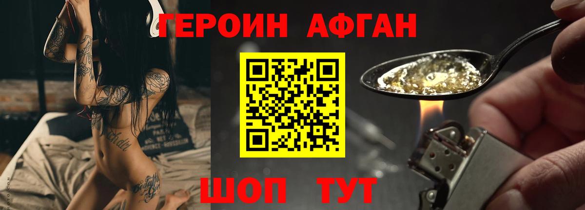 ГЕРОИН белый Вышний Волочёк