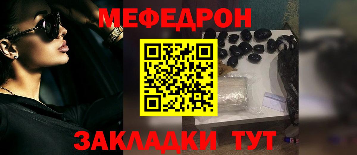 Мефедрон mephedrone  Вход с VPN  Мефедрон VHQ  МЯУ-МЯУ  Вышний Волочёк 