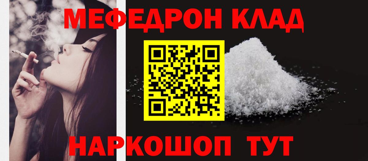 Меф мяу мяу Вышний Волочёк